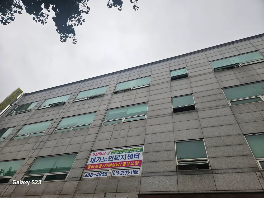 사랑배달재가센터