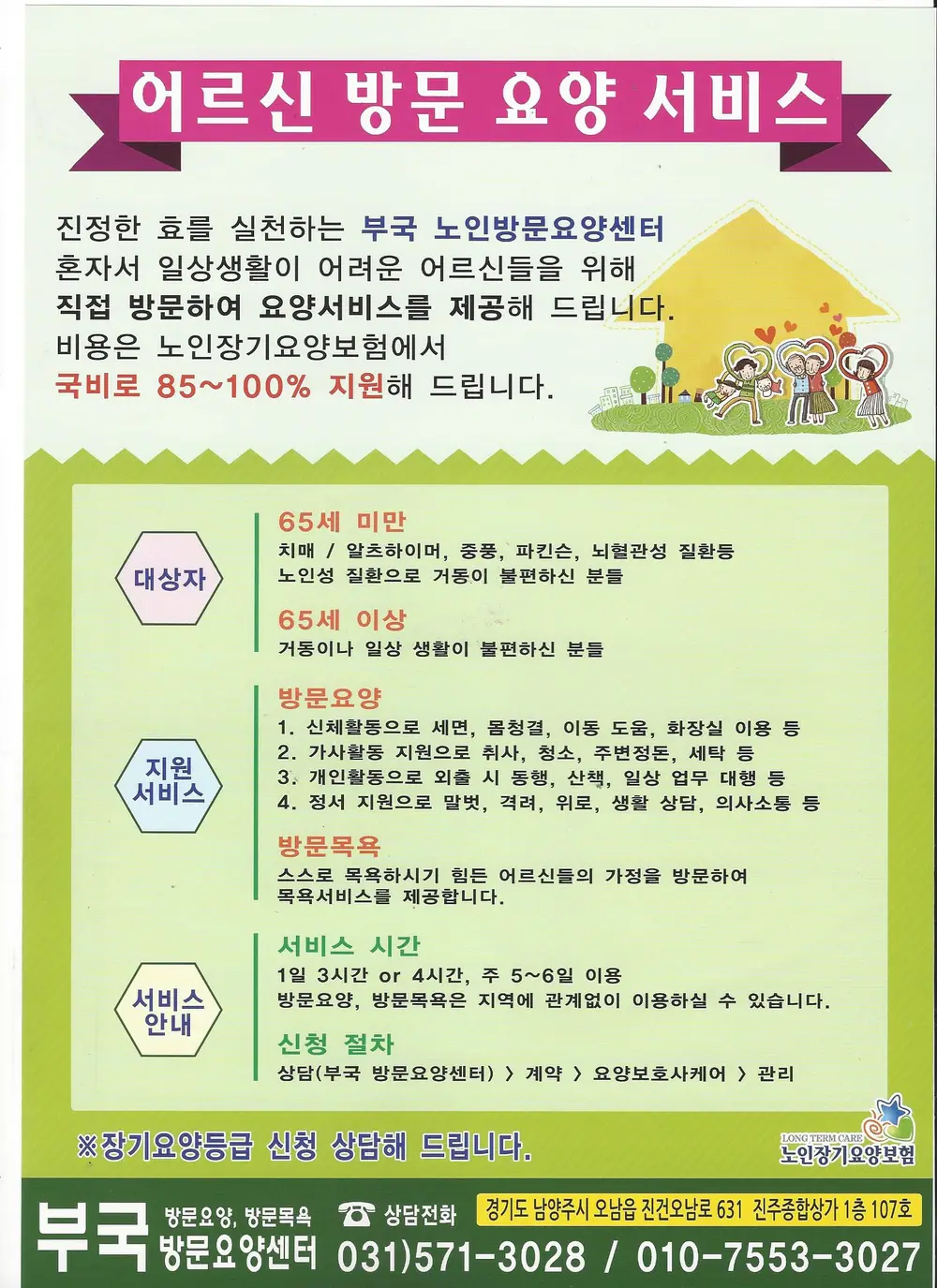부국요양보호센터