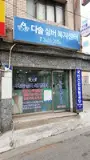 다솔실버복지센터 사진