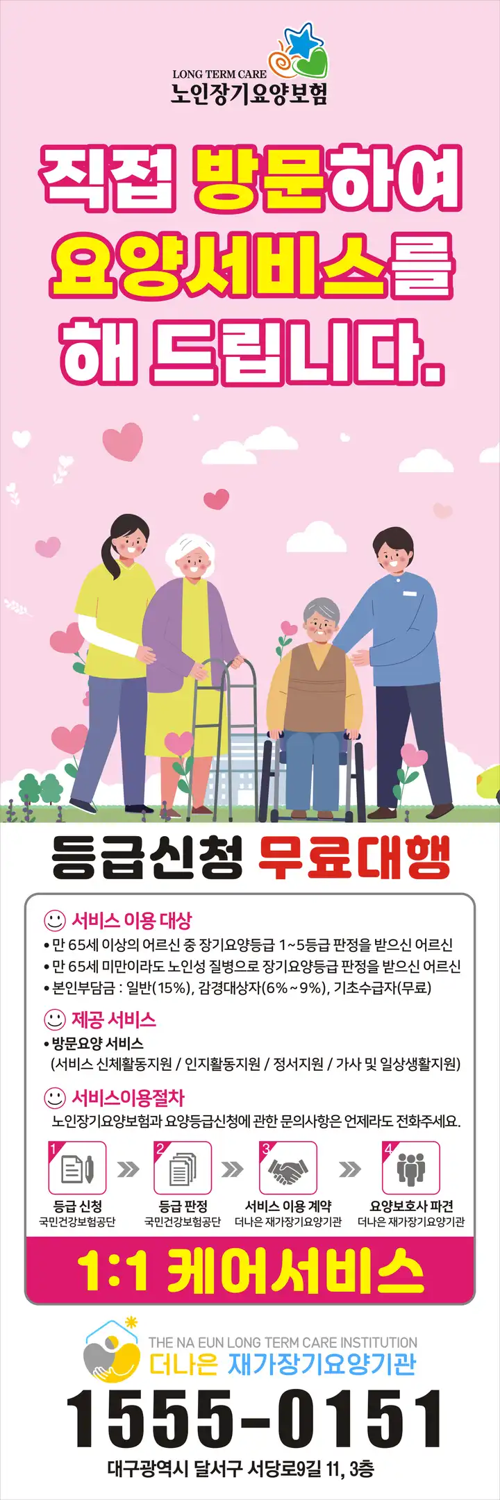 '더나은 노후를 위한 더나