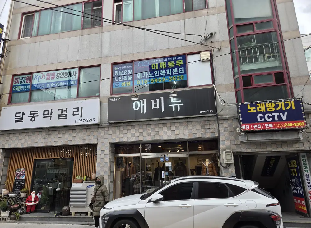 어깨동무재가노인복지센터