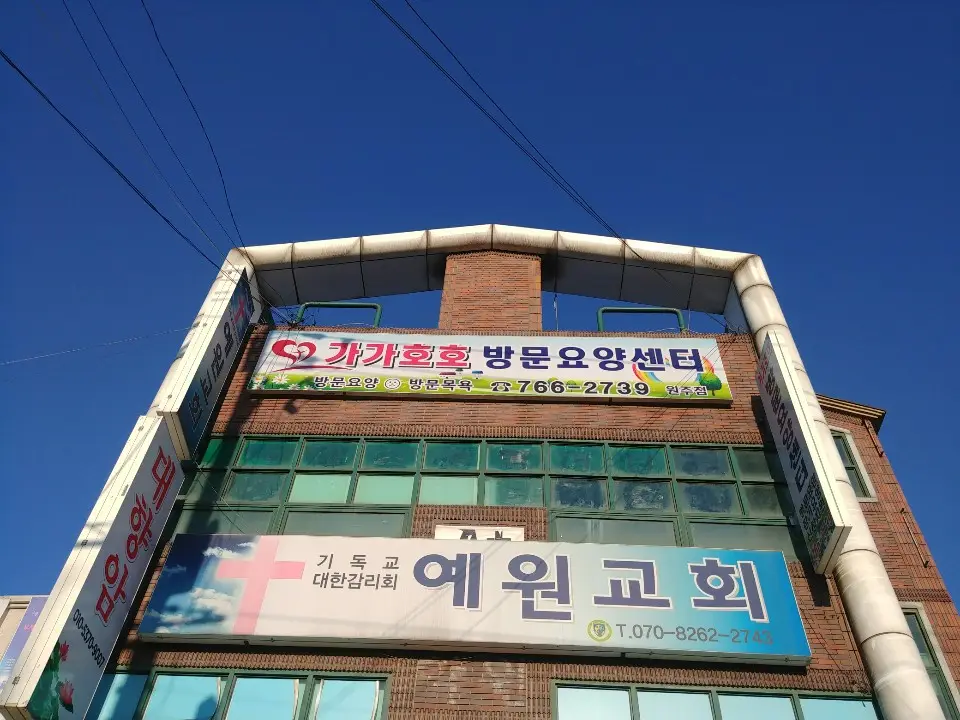 가가호호방문요양센터 건물구