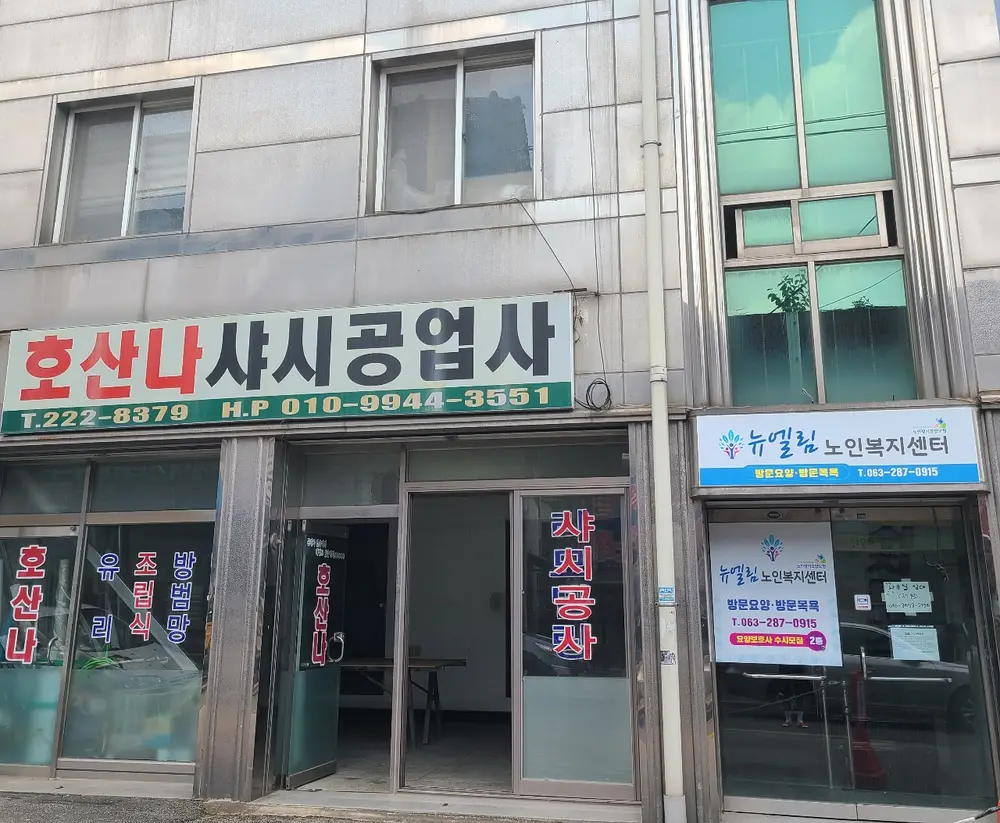 뉴엘림노인복지센터
