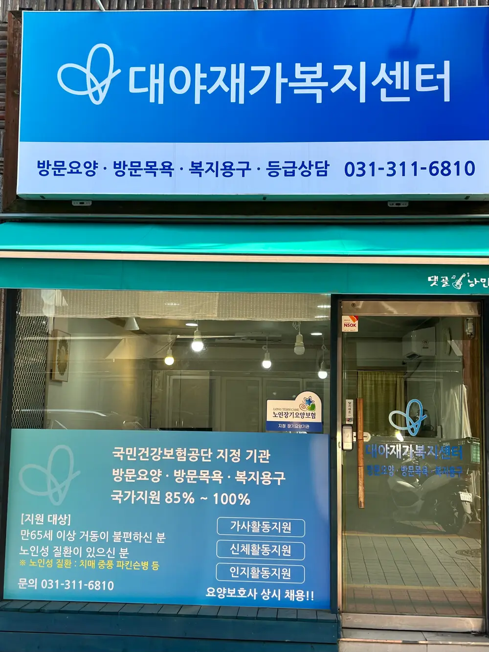대야재가복지센터 사진