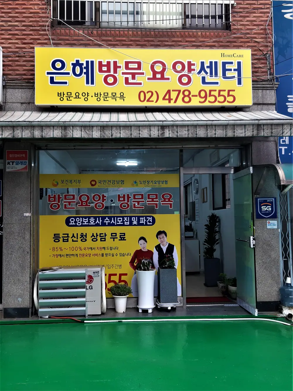 은혜방문요양센터 전경