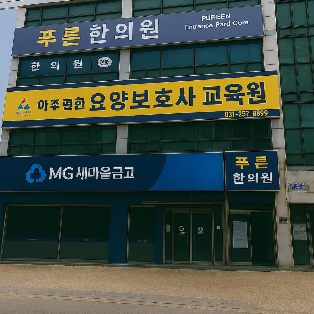 (주)아주편한재가복지센터
