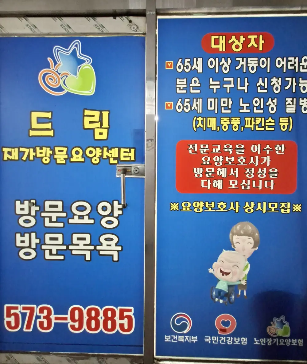 드림재가방문요양센터 사진