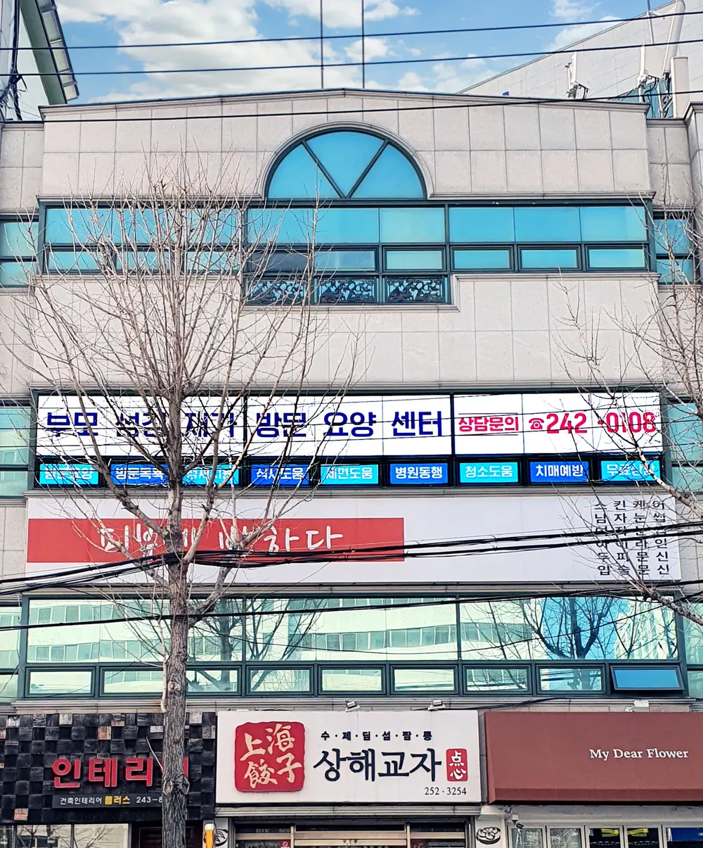 건물전경