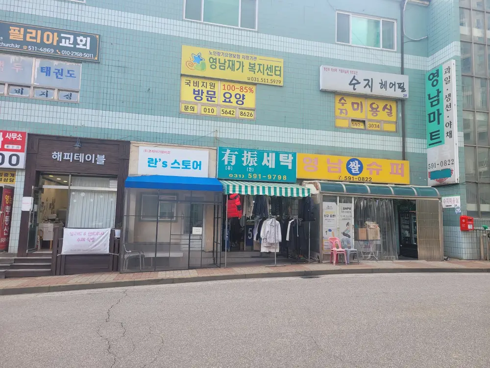 영남재가복지센터 전경사진