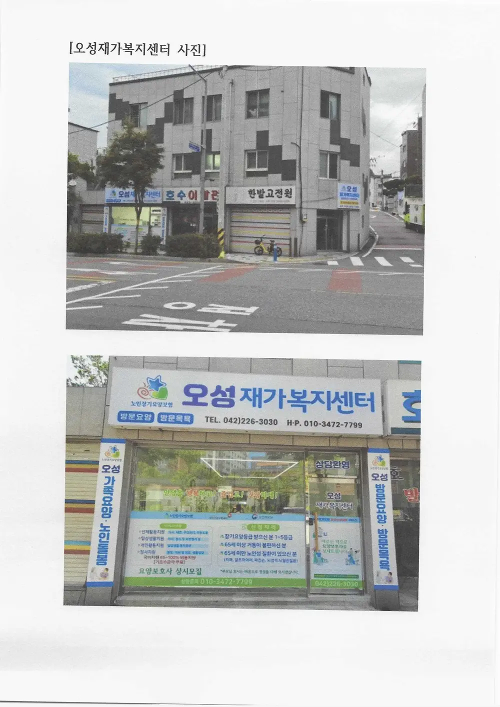오성재가복지센터 사진