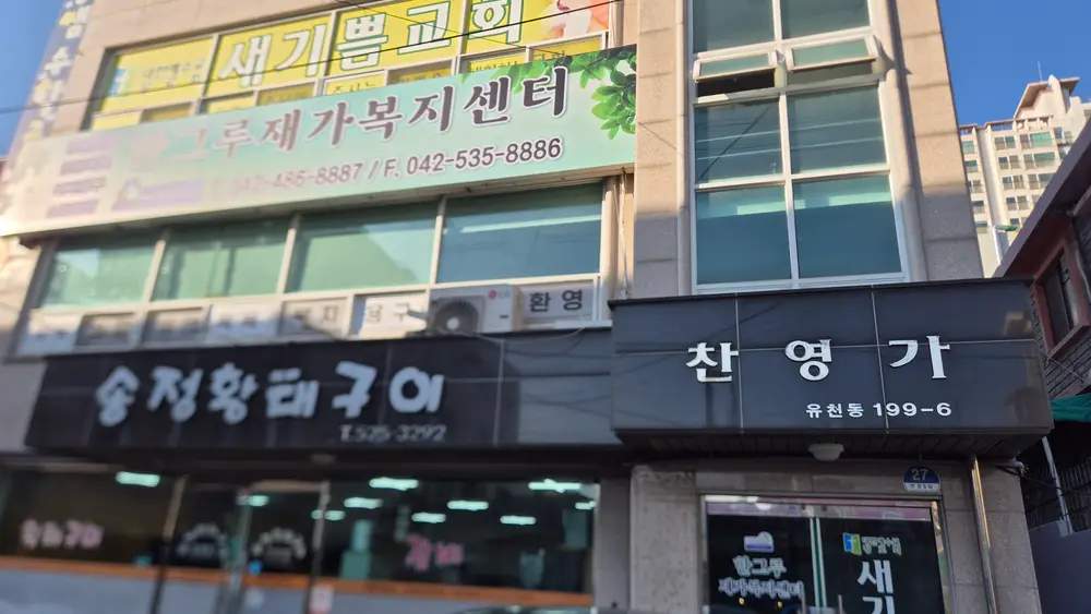 한그루 재가복지센터 사진