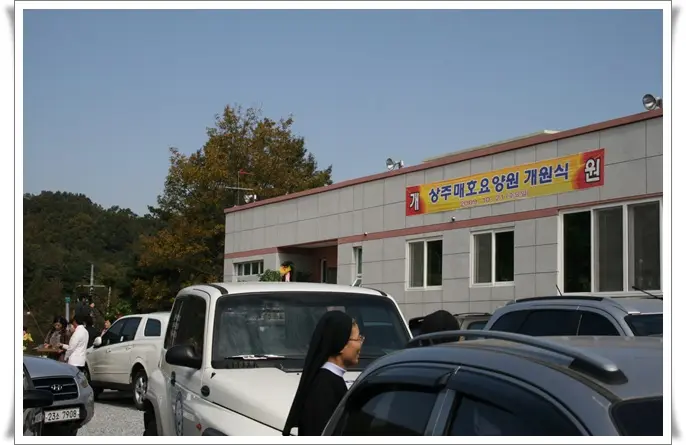 매호요양원 사진