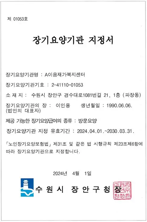이음시니어케어 사진
