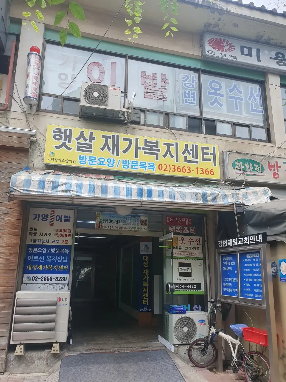 햇살재가복지센터 외부전경