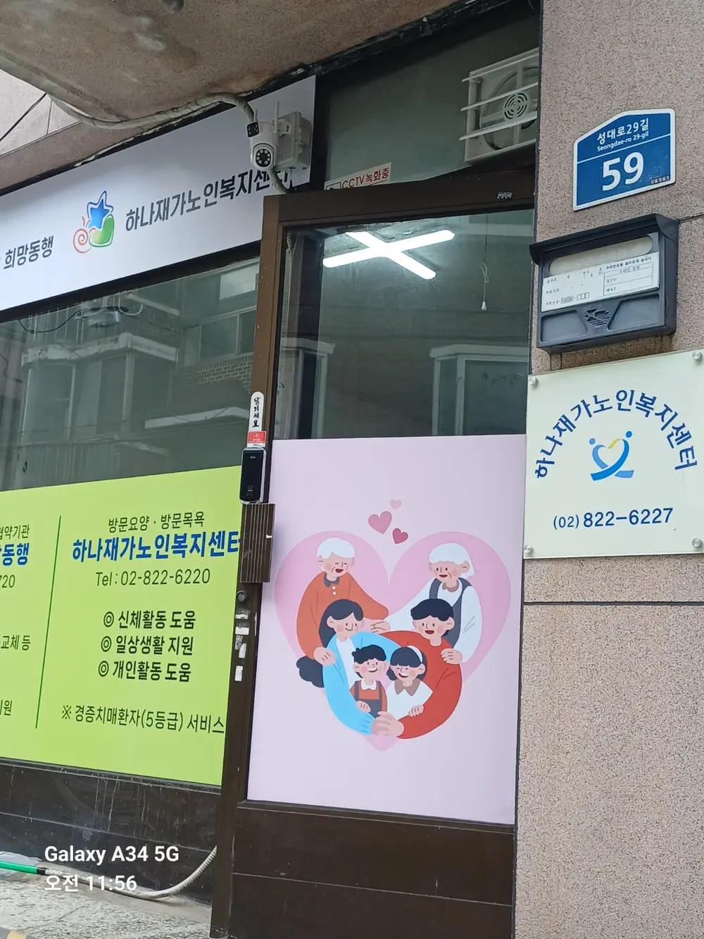 하나재가노인복지센터 사진