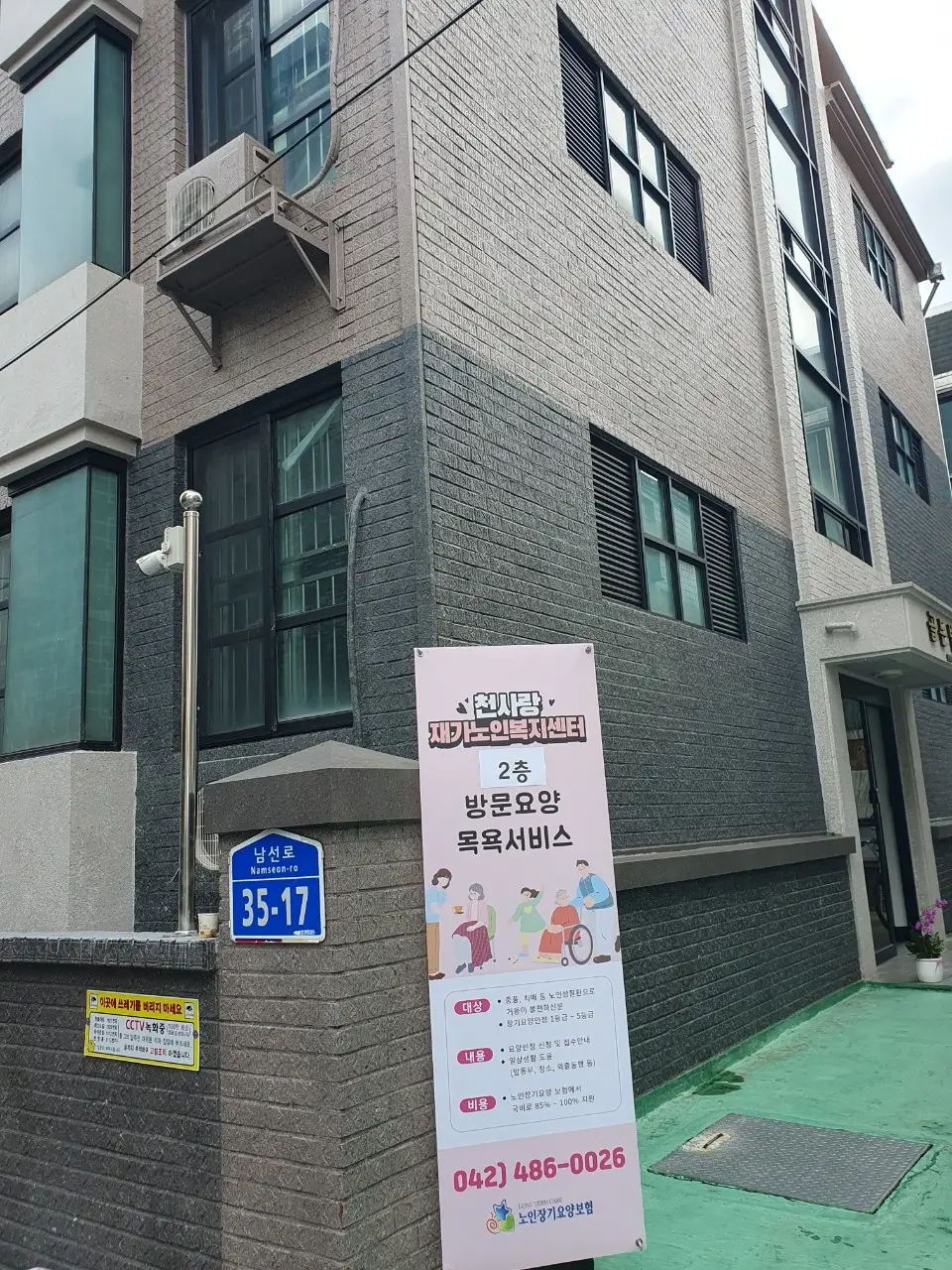 천사랑재가노인복지센터 사진