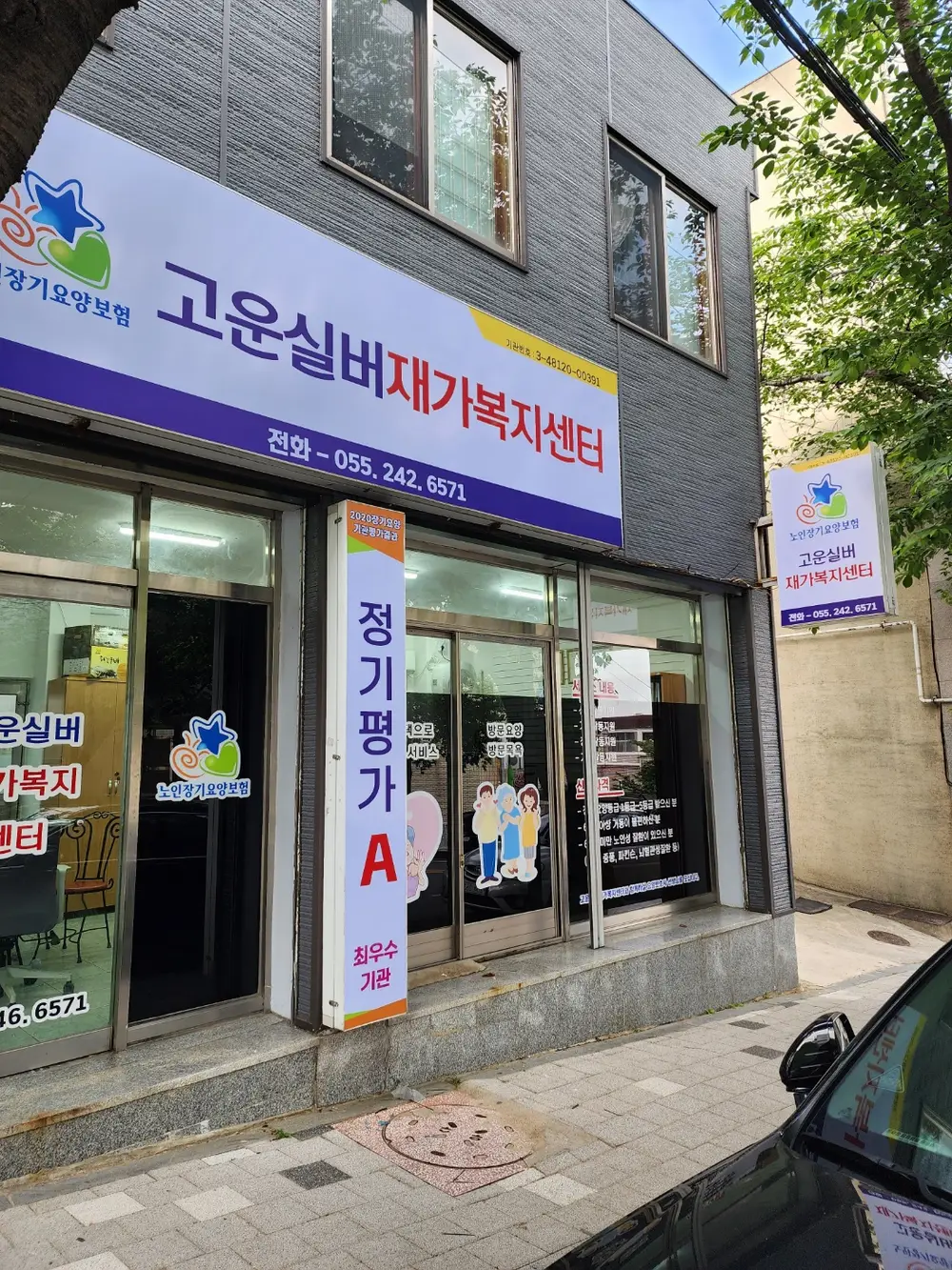 고운실버재가복지센터 사진