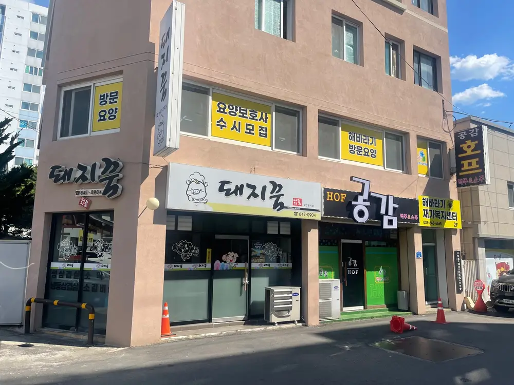 해바라기재가복지센터 사진