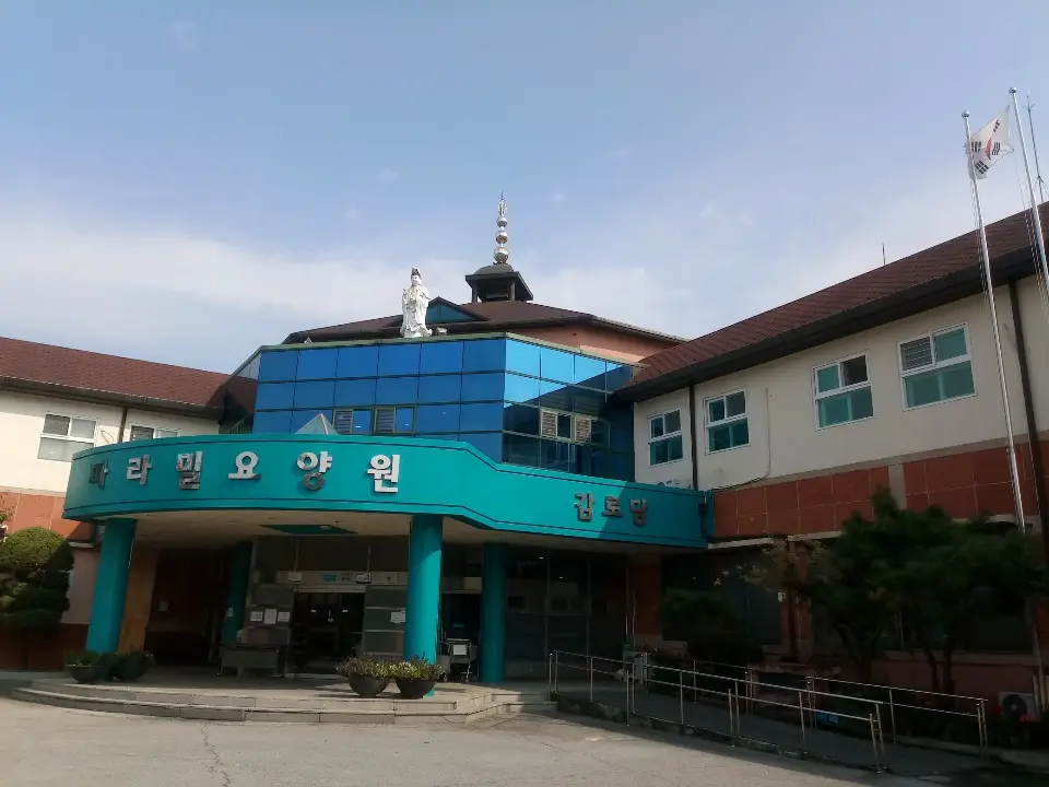 파라밀 요양원
