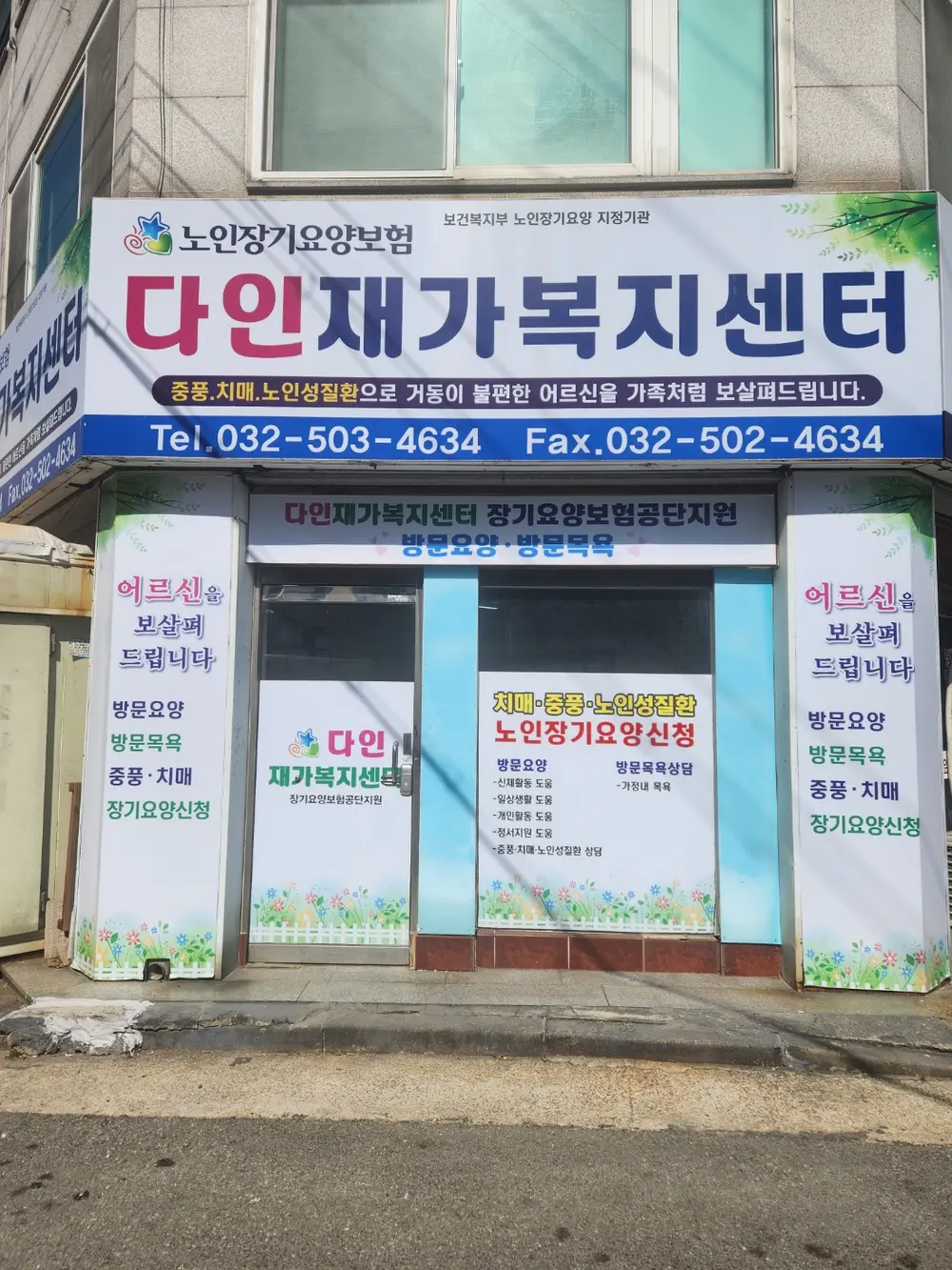 다인재가복지센터 사진