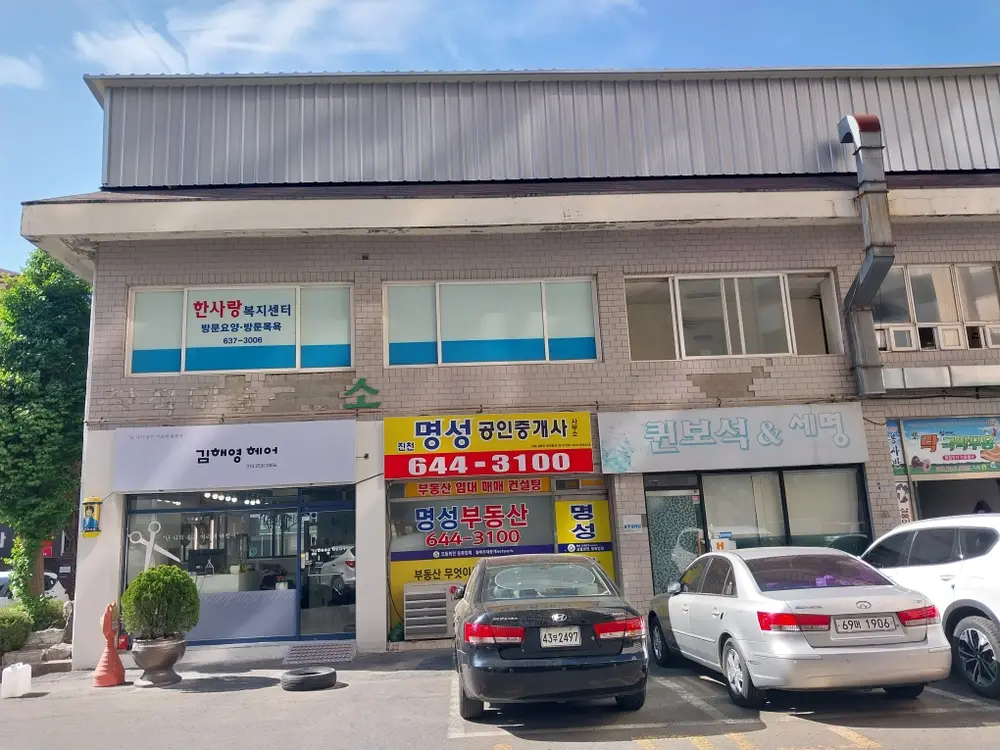 한사랑 복지센터