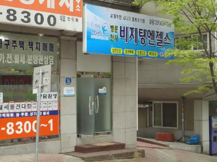 나은재가방문요양센터 사진