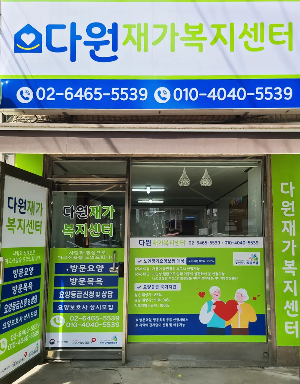 다원재가복지센터 사진