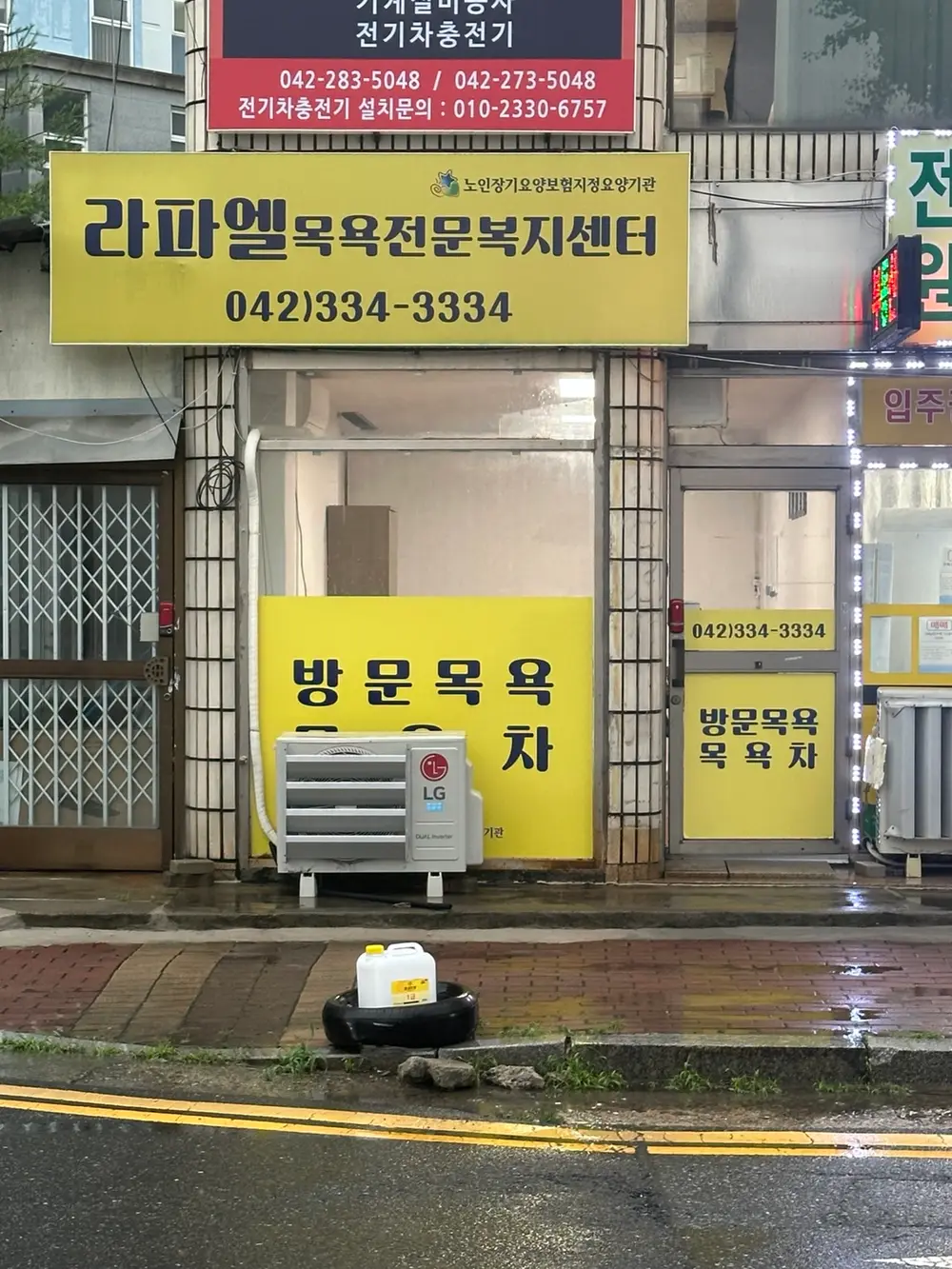라파엘목욕전문복지센터 사진