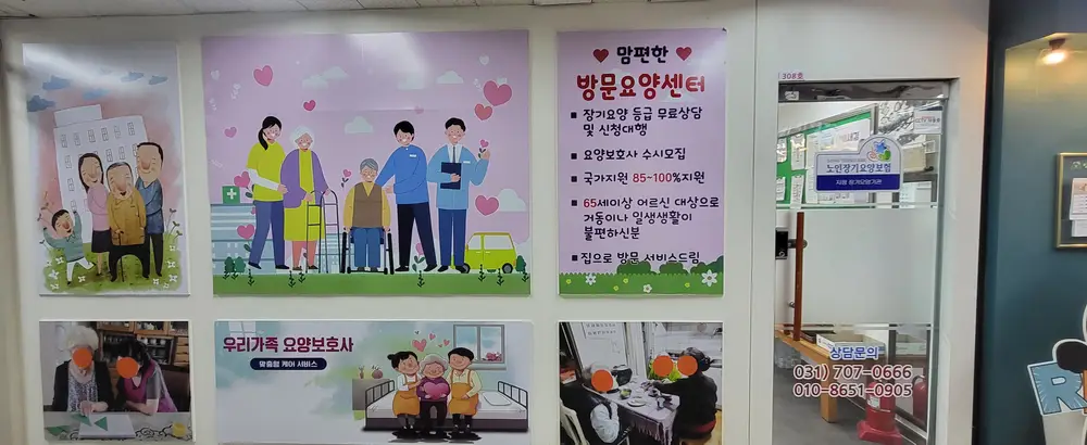 맘편한재가복지센터 사진