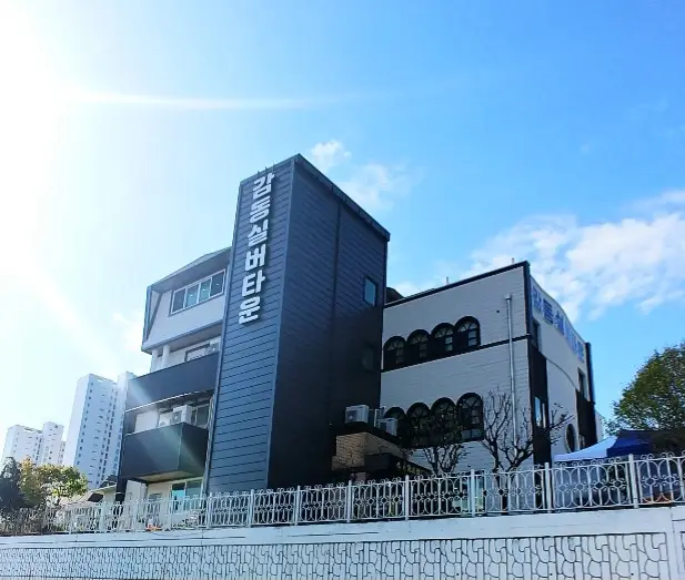 감동실버타운