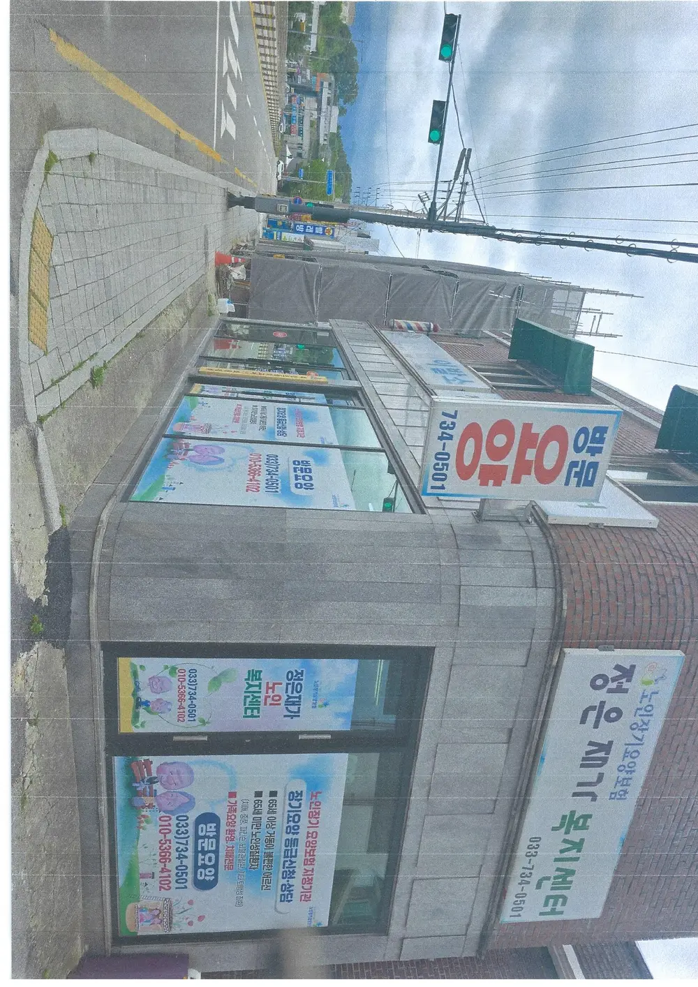 정은재가노인복지센터 사진