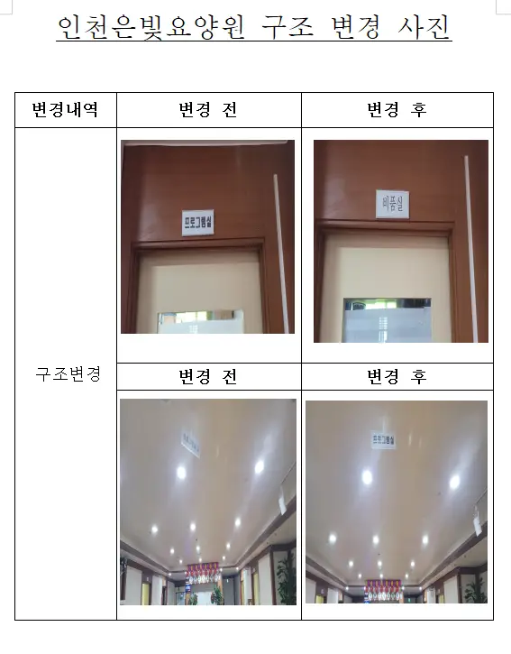 시설구조.변경