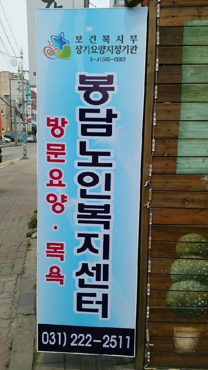 더화성재가노인복지센터 사진
