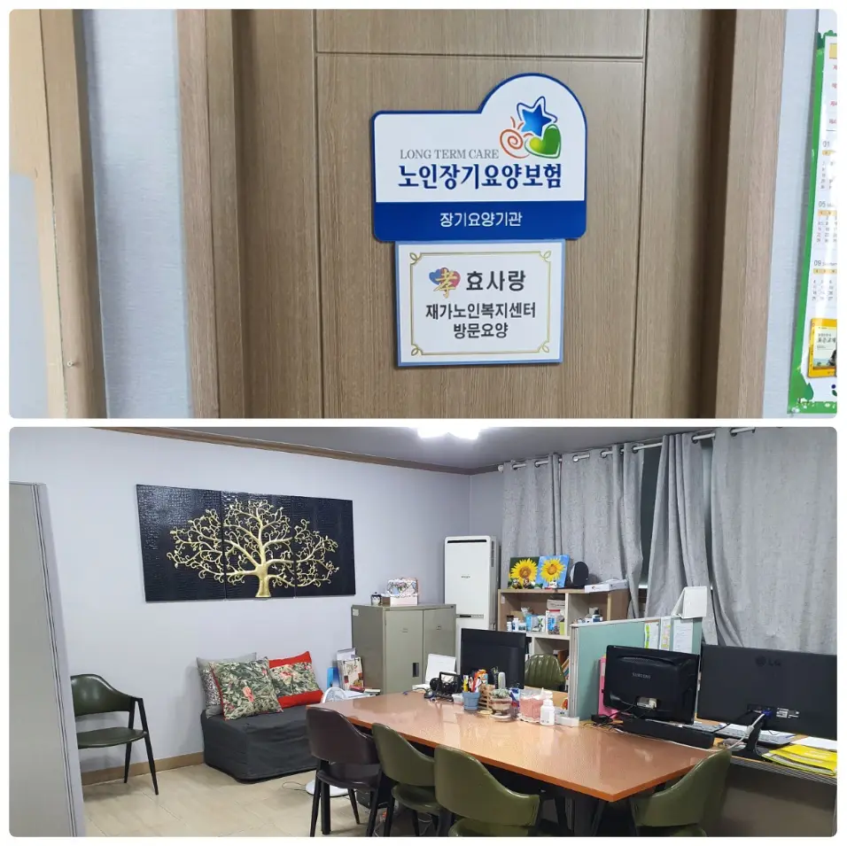 효사랑재가노인복지센터(주)