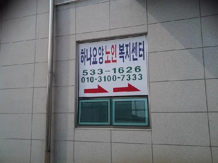 전경