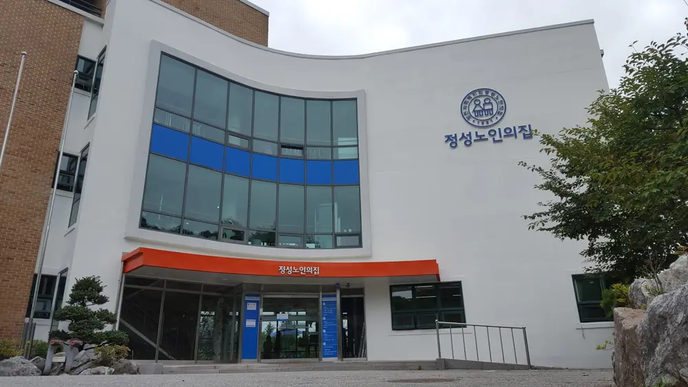 정성노인의집 전경
