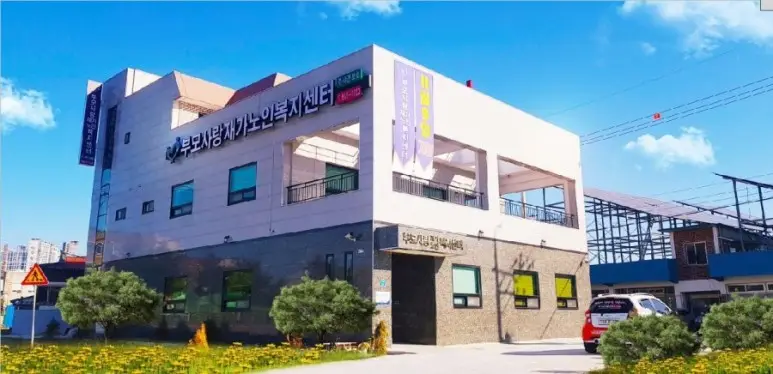 부모사랑재가노인복지센터