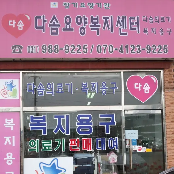 다솜전경