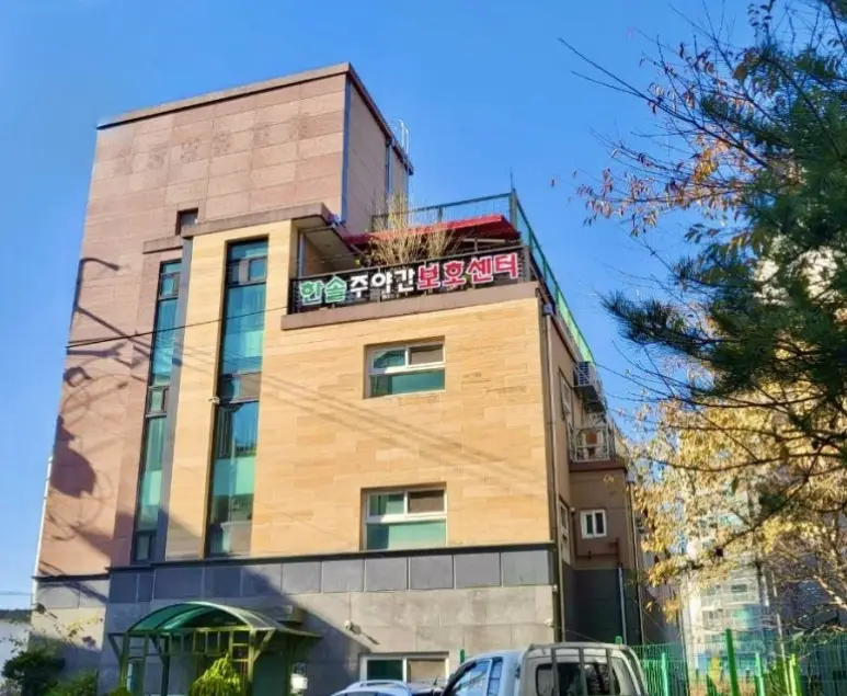 부천한솔공동생활가정 출입문