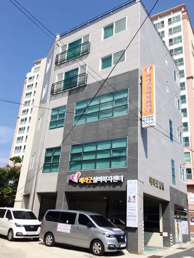 베리굿실버복지센터 사진