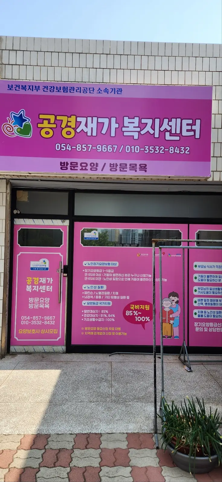 공경재가복지센터 사진