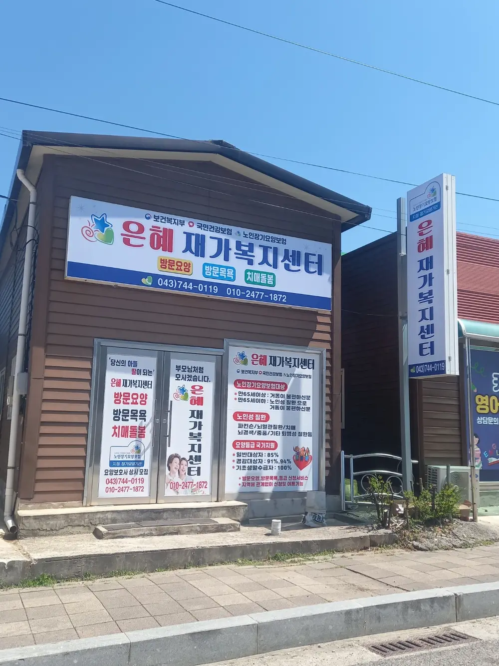은혜재가복지센터 사진