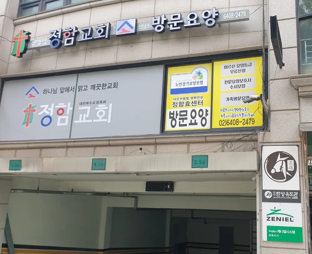 정함효센터 시설