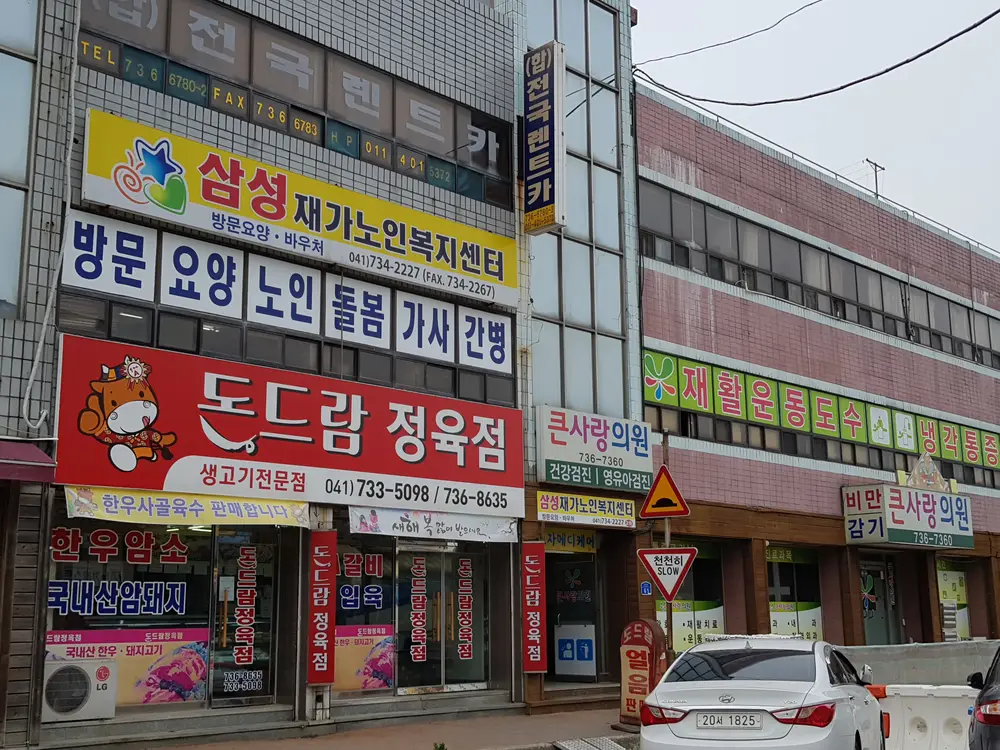 노인복지센터 전경
