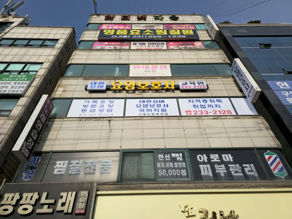 대한실버 재가복지센터 전경