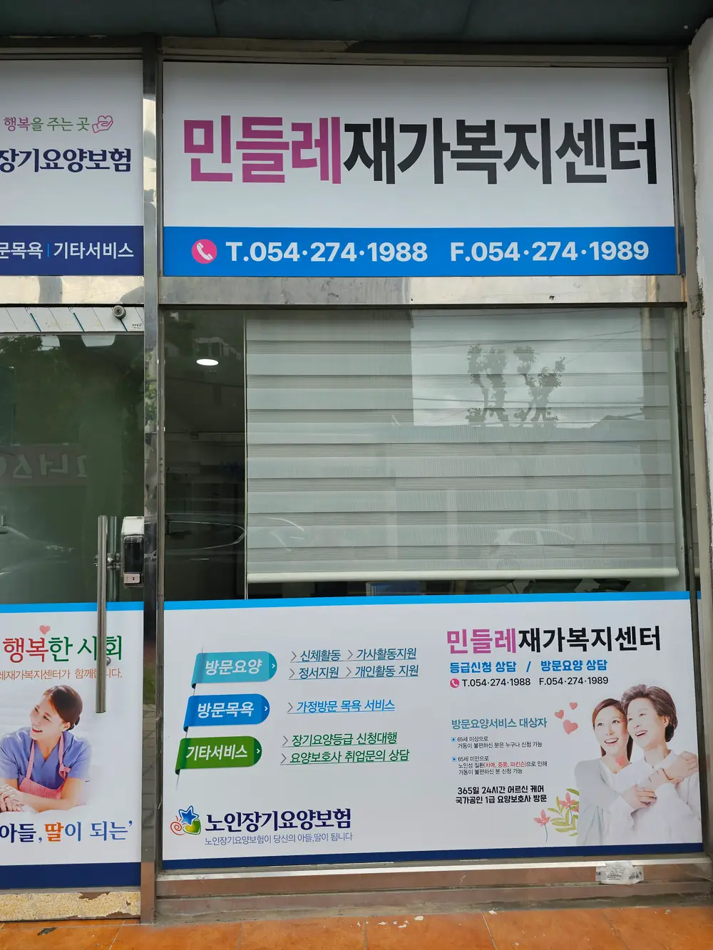 민들레재가복지센터입니다
