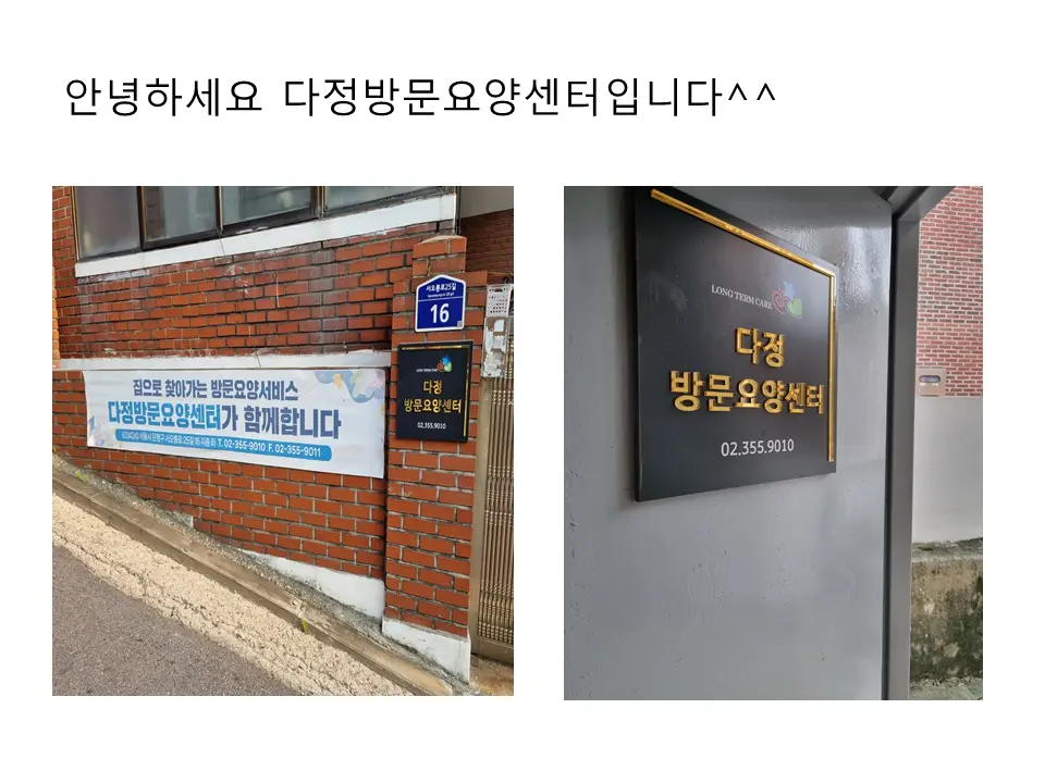 다정방문요양센터 사진