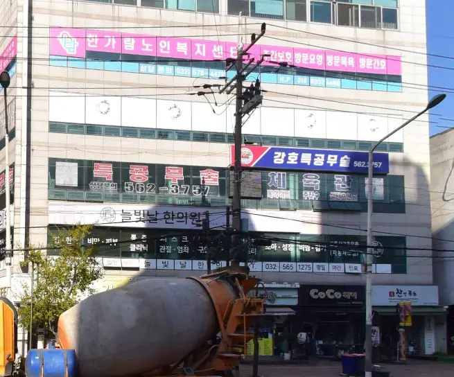 한가람노인복지센터 전경