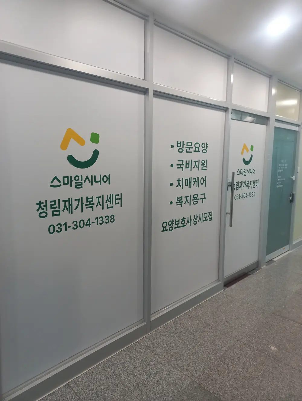 청림재가복지센터 사진