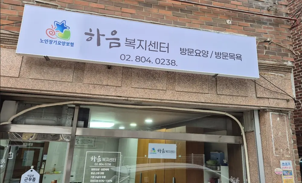 하음복지센터 사진